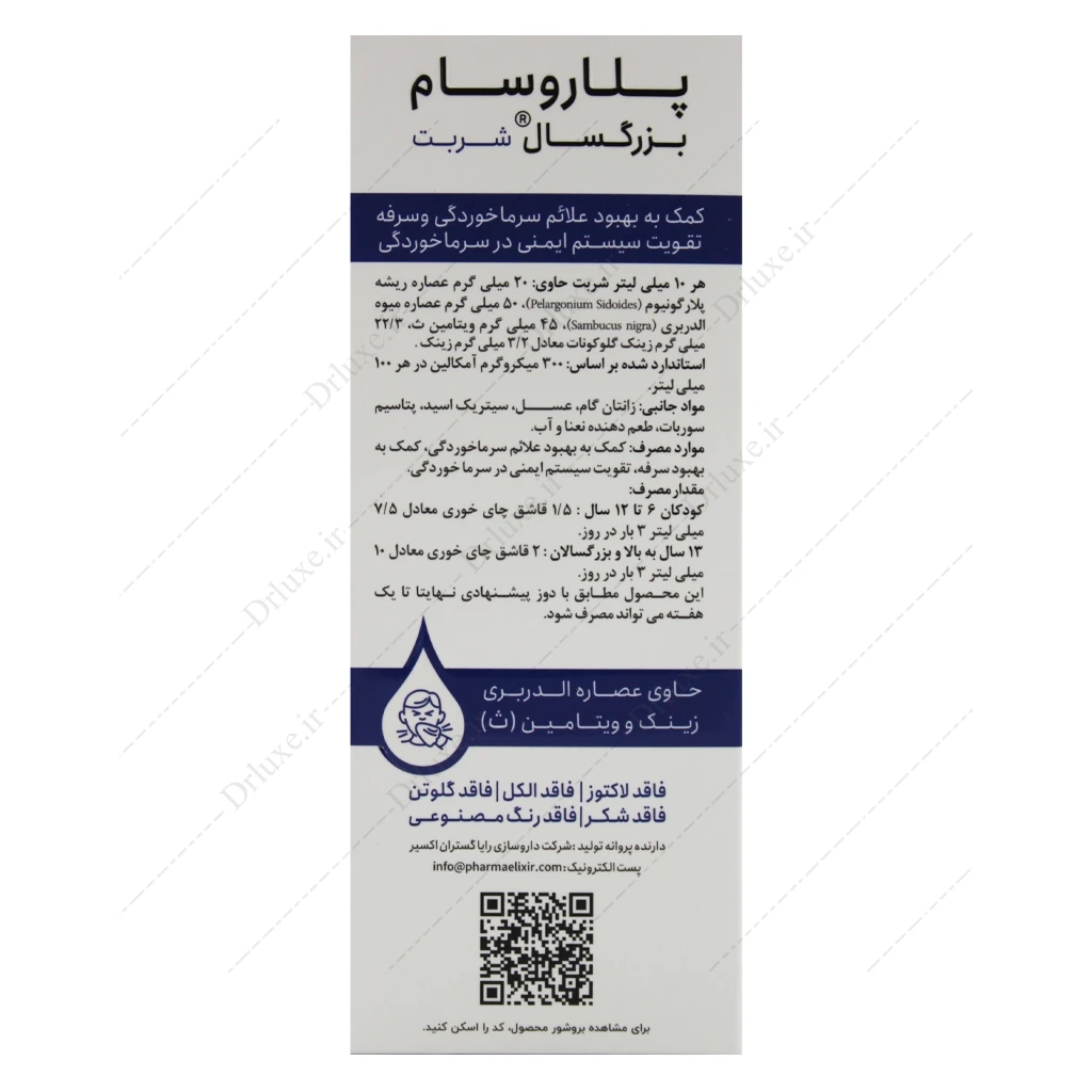 شربت پلاروسام بزرگسال رایا گستران اکسیر 120 میلی‌لیتر